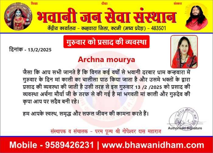 प्रसाद की व्यवस्था अर्चना  मौर्य जी